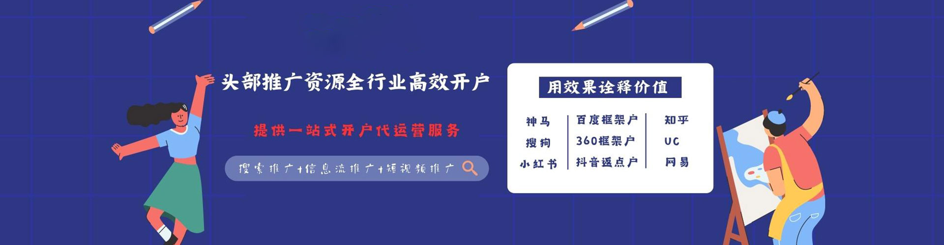 清河信息流代运营